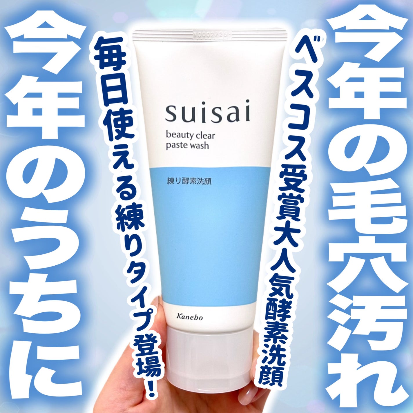 スイサイ ビューティクリア パウダーウォッシュN/suisai/洗顔パウダーを使ったクチコミ(1枚目)