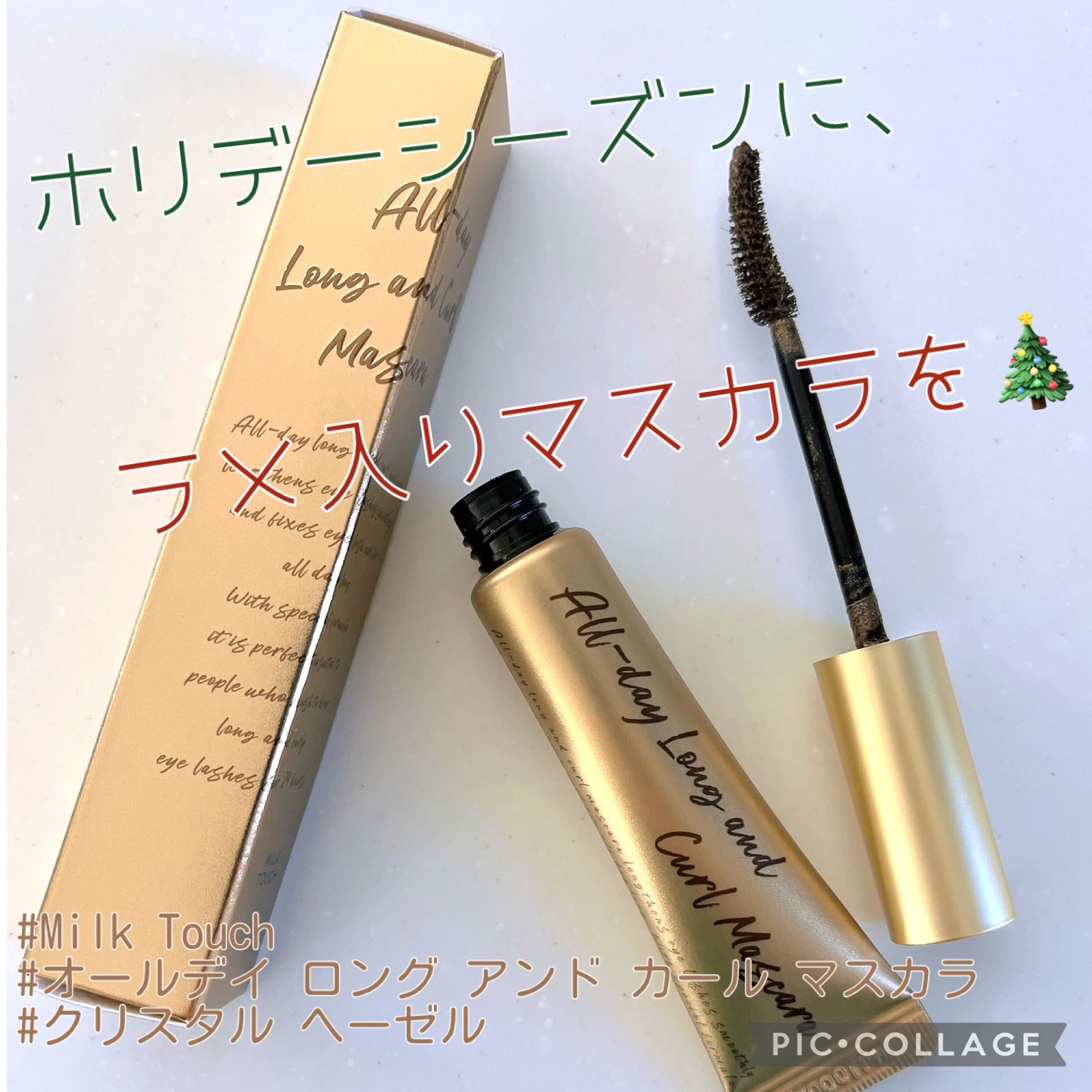 オールデイ ロング アンド カール マスカラ/Milk Touch/マスカラを使ったクチコミ（1枚目）