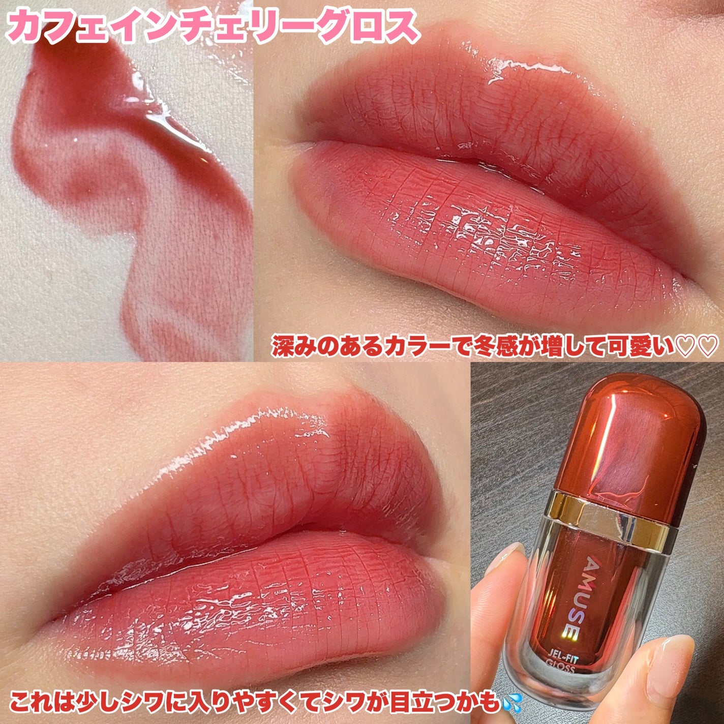 ジェルフィットグロス/AMUSE/リップグロスを使ったクチコミ(6枚目)