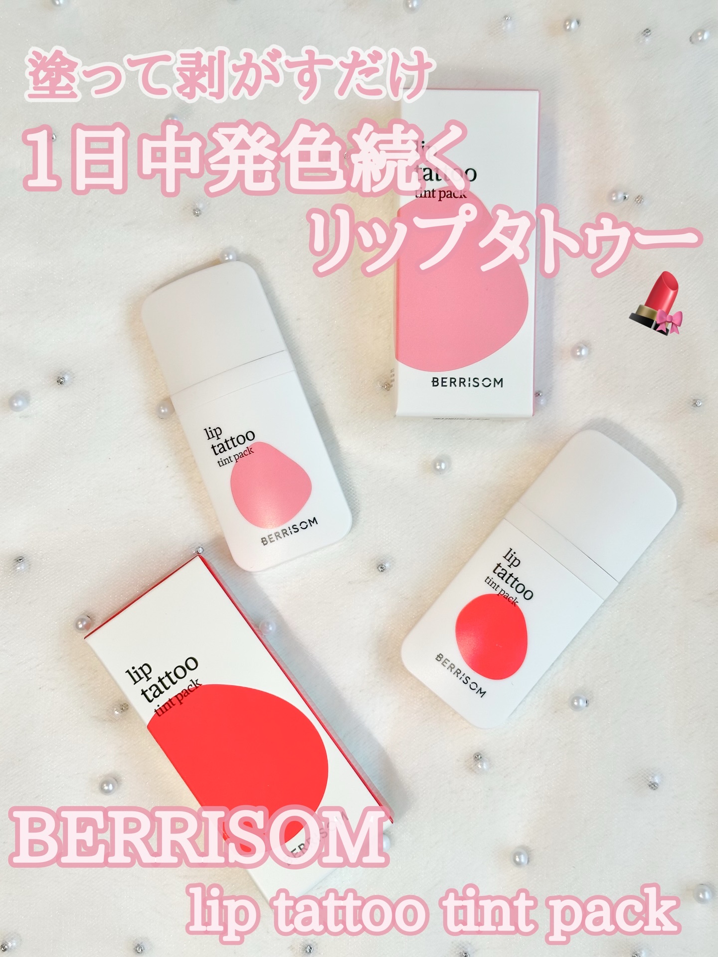 ウォータープランピング リップタトゥー/ベリサム/口紅を使ったクチコミ（1枚目）