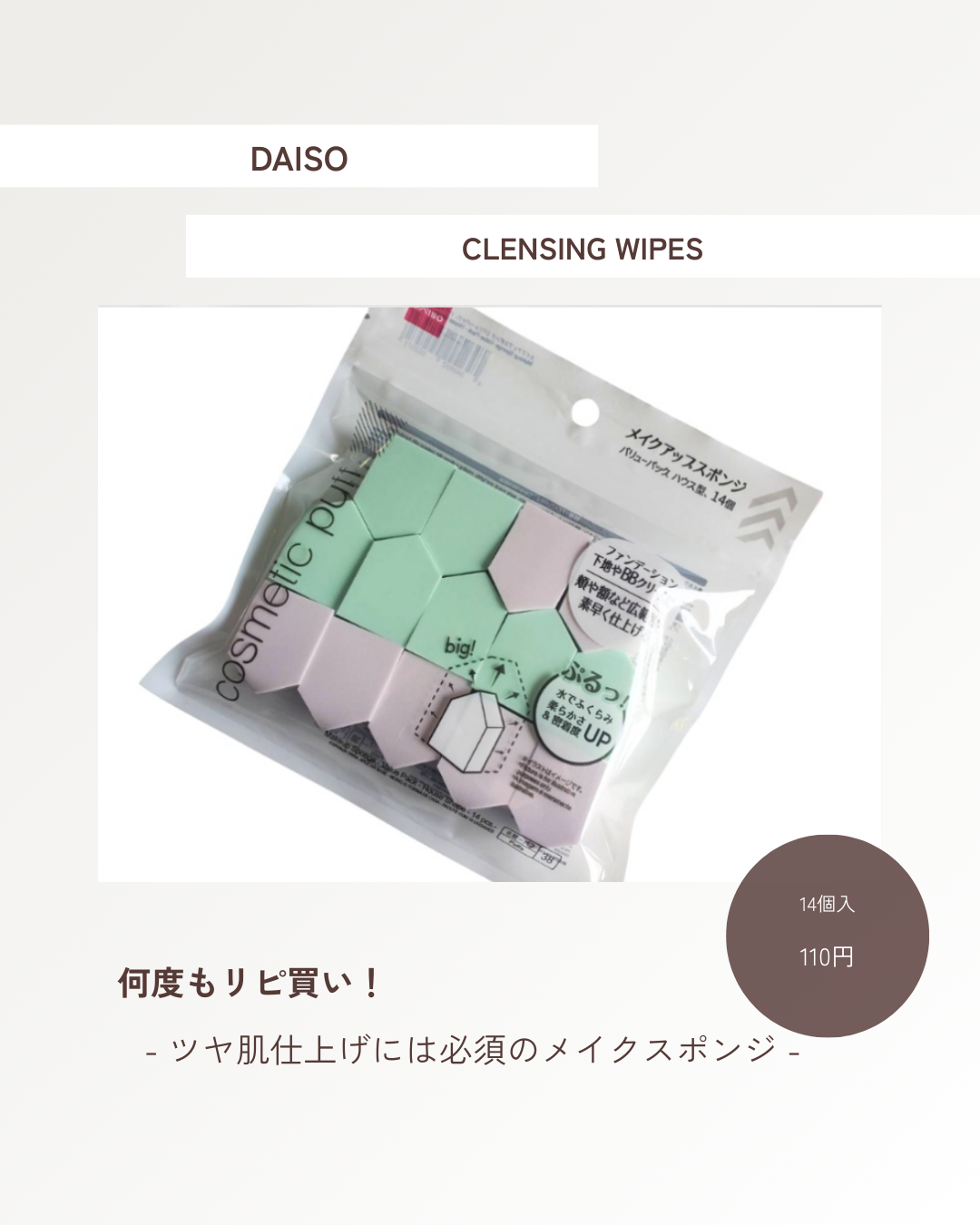 メイクアップスポンジ バリューパック ハウス型 14個/DAISO/パフ・スポンジを使ったクチコミ（1枚目）
