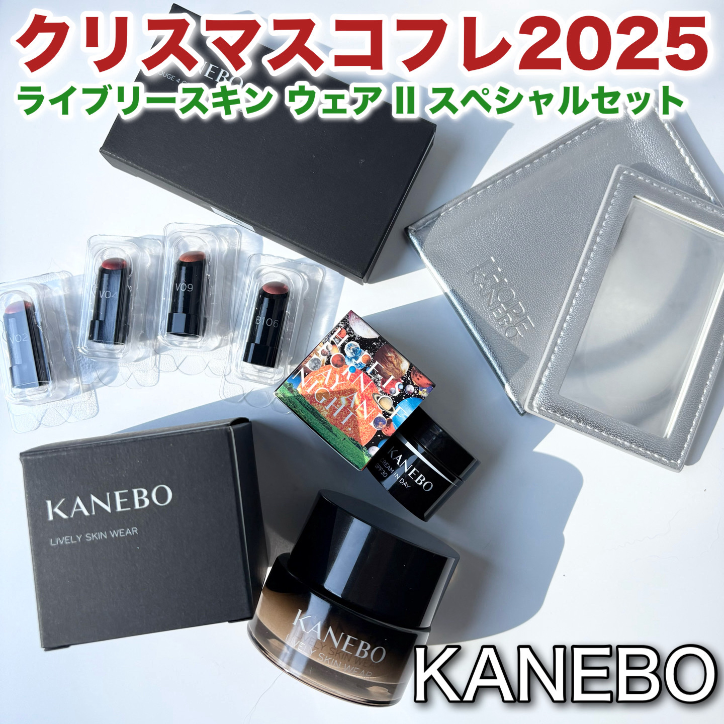 カネボウ ライブリースキン ウェアⅡ スペシャルセット/KANEBO/その他キットセットを使ったクチコミ（1枚目）