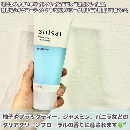 スイサイ ビューティクリア ペーストウォッシュ/suisai/洗顔フォームを使ったクチコミ(3枚目)