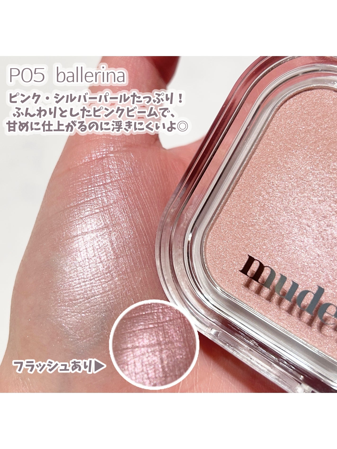 フェイスフィルボリューマーハイライター/mude./パウダーハイライトを使ったクチコミ(4枚目)