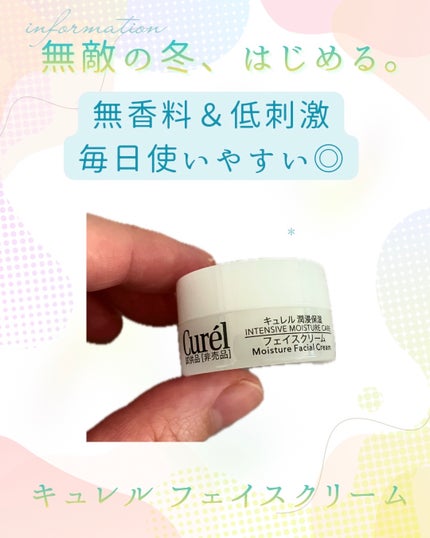 潤浸保湿 フェイスクリーム/キュレル/フェイスクリームを使ったクチコミ(1枚目)