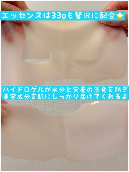 PDRNリジュべネティングフルインハイドロゲルマスク/SAM'U/シートマスク・パックを使ったクチコミ(3枚目)