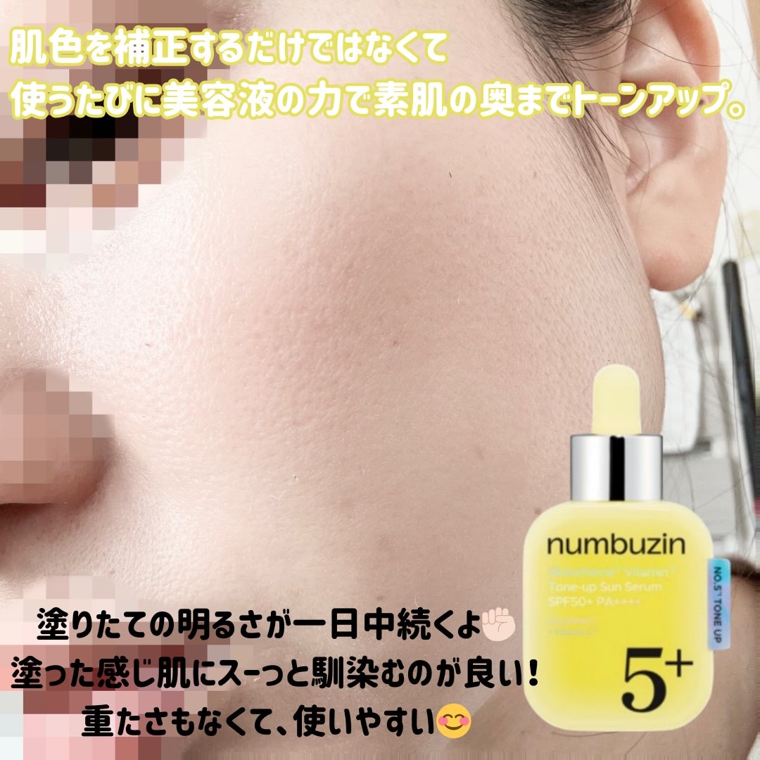 5番 白玉グルタチオンCトーンアップベース SPF50+ PA++++/numbuzin/化粧下地を使ったクチコミ（3枚目）
