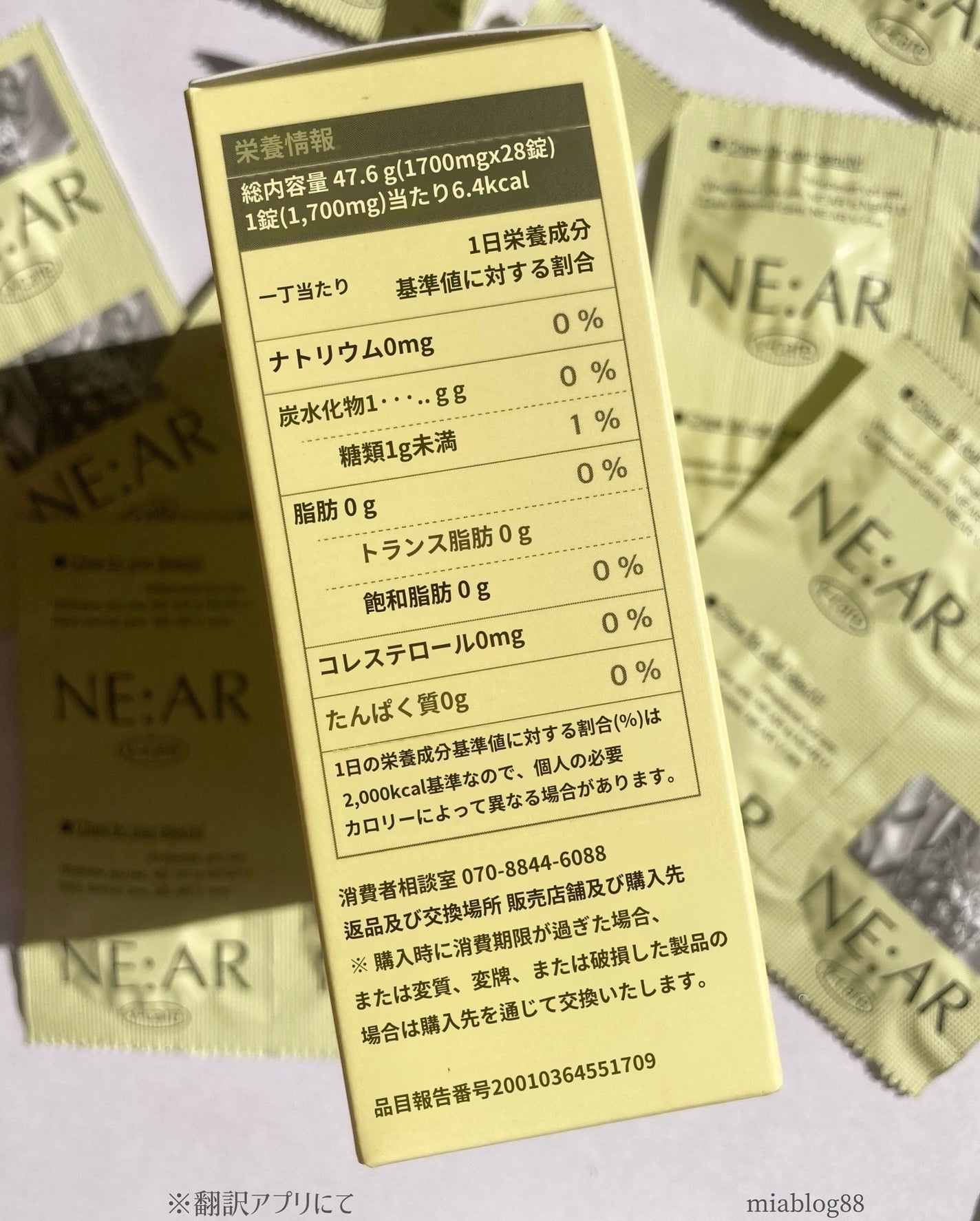 ニアル Vケア/NE:AR/美容サプリメントを使ったクチコミ(6枚目)