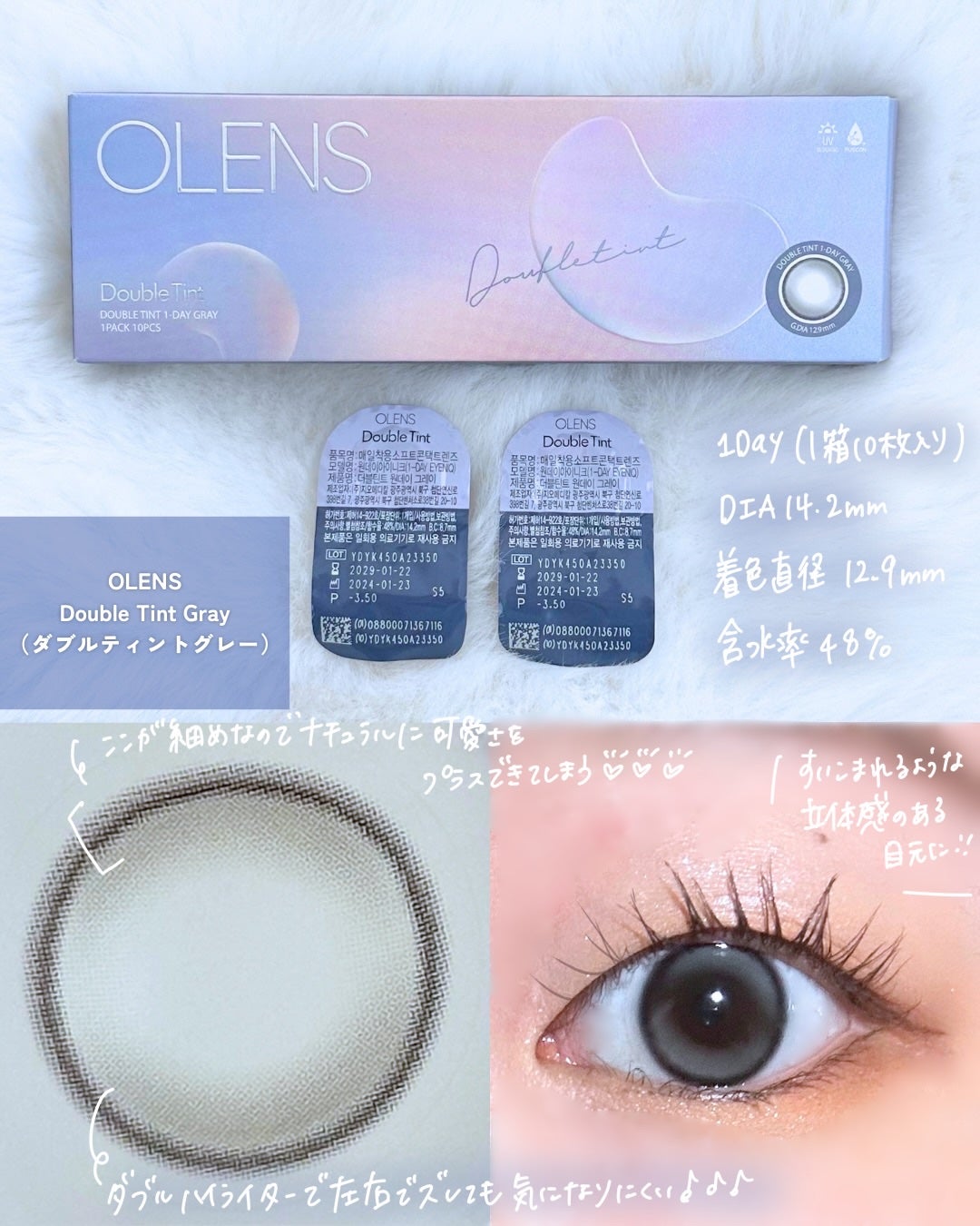 Double Tint 1day/OLENS/カラーコンタクトレンズを使ったクチコミ(4枚目)