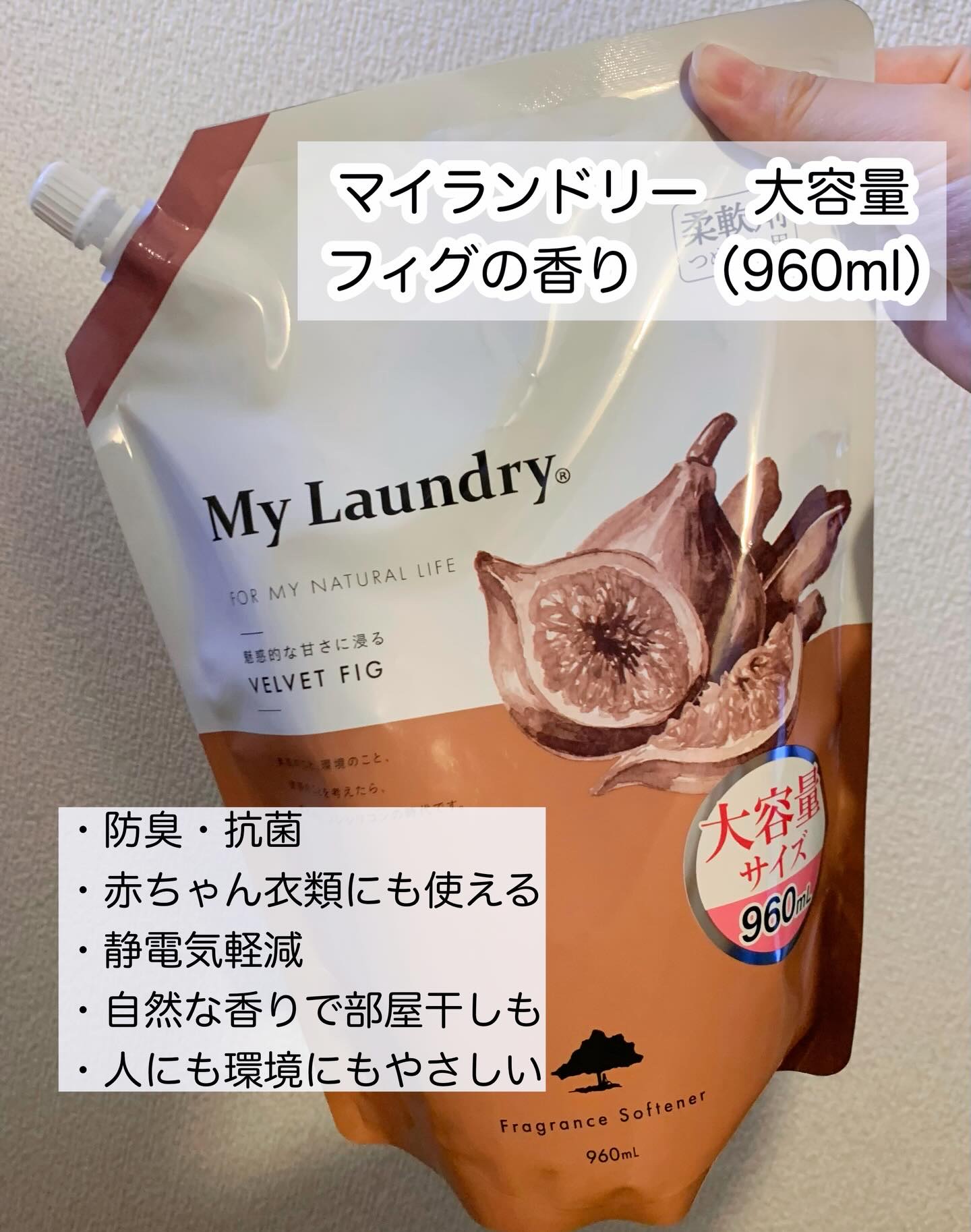 マイランドリー ベルベットフィグの香り/マイランドリー/柔軟剤を使ったクチコミ（2枚目）