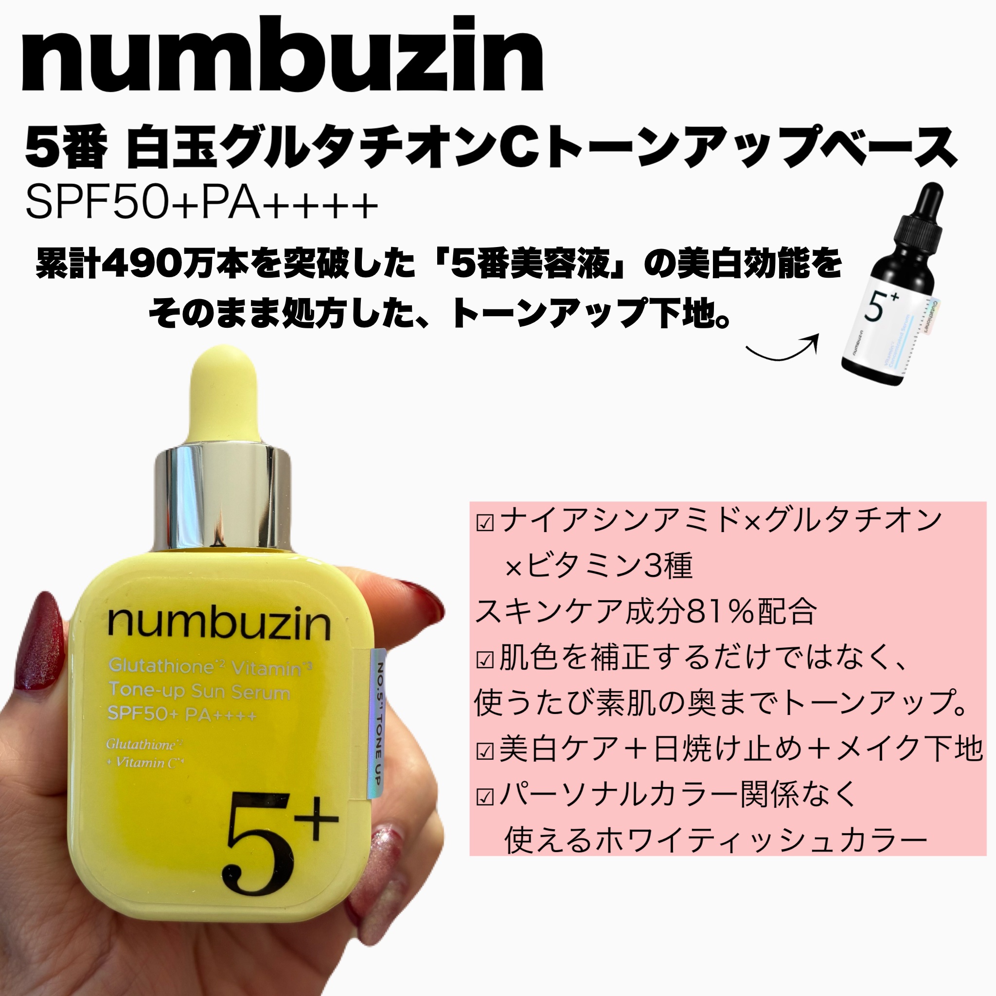 5番 白玉グルタチオンCトーンアップベース SPF50+ PA++++/numbuzin/化粧下地を使ったクチコミ（2枚目）