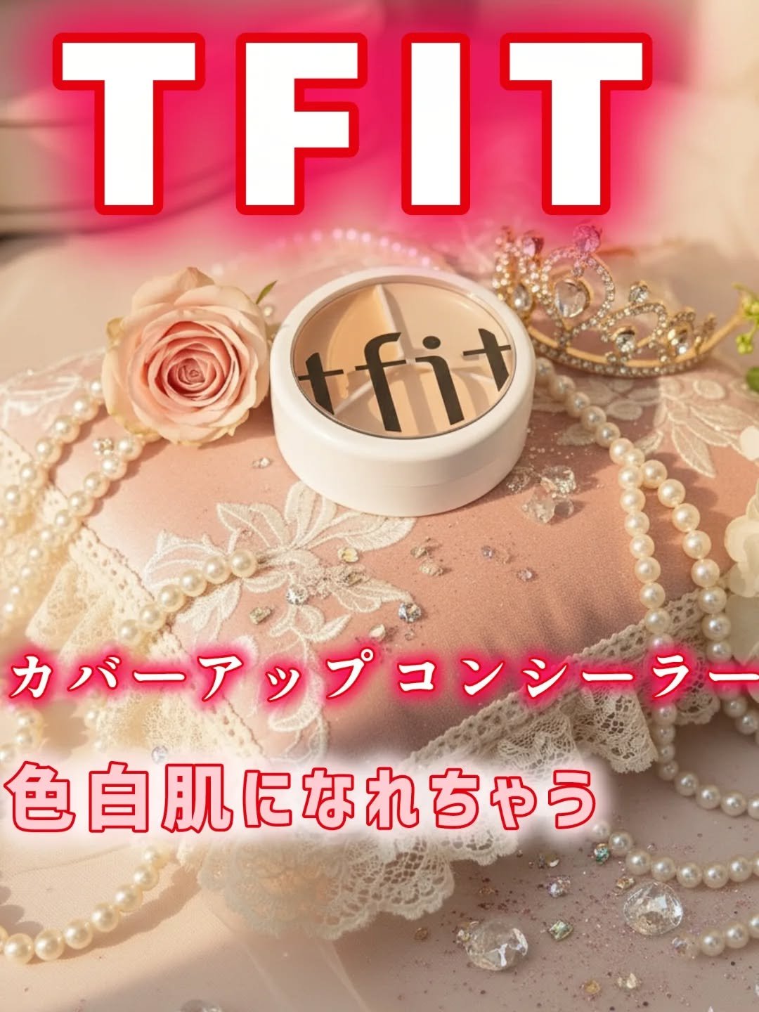 カバーアッププロコンシーラー/TFIT/パレットコンシーラーを使ったクチコミ（1枚目）