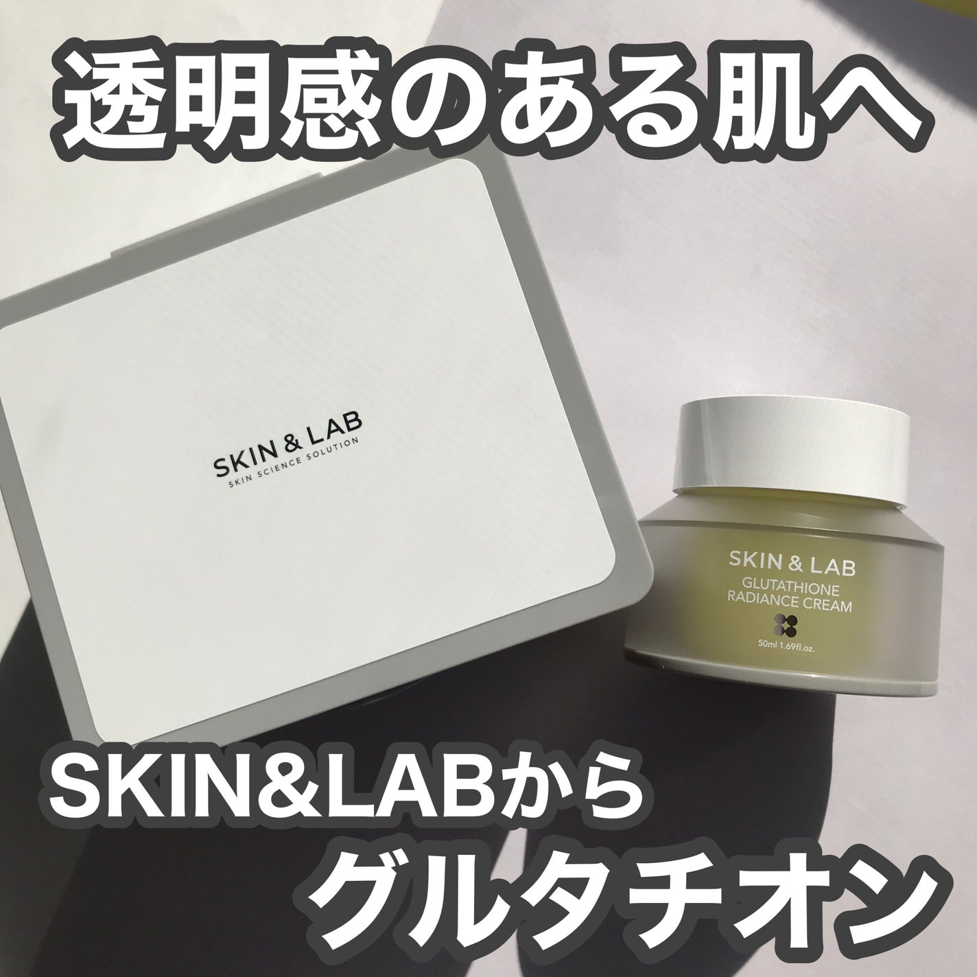 hiro on LIPS 「+@skinnlab_japan・グルタチオンラディアンスクリ..」(1枚目)