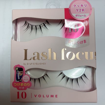 ラッシュフォーカス/D-UP/つけまつげを使ったクチコミ(1枚目)