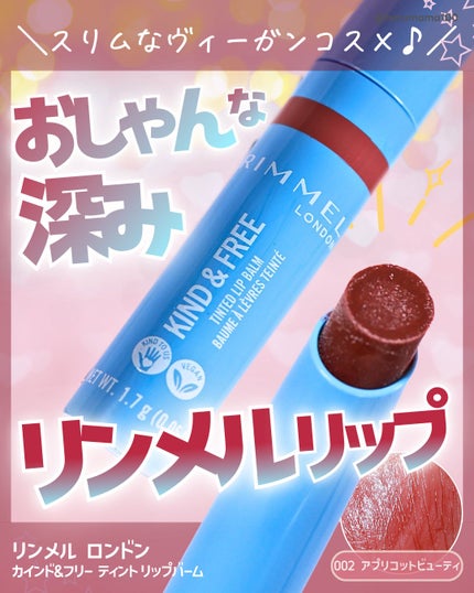 カインド&フリー ティント リップバーム/リンメル ロンドン/リップティントを使ったクチコミ(1枚目)