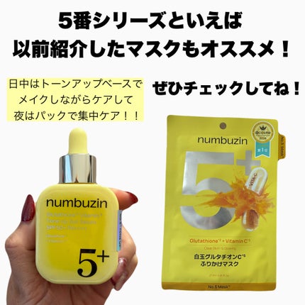 5番 白玉グルタチオンCトーンアップベース SPF50+ PA++++/numbuzin/化粧下地を使ったクチコミ(5枚目)