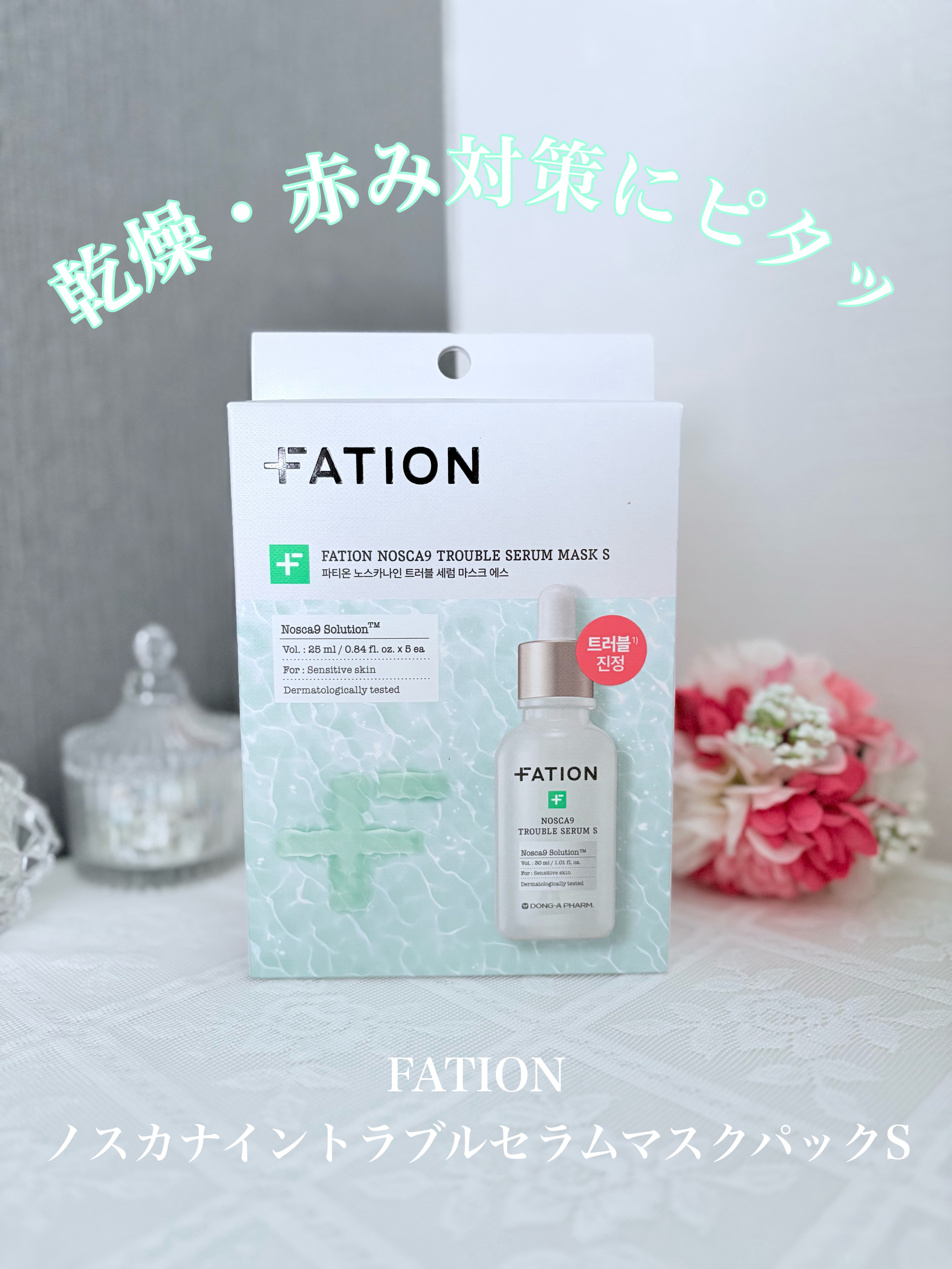 ノスカナイン T セラムマスク S/FATION/シートマスク・パックを使ったクチコミ（1枚目）