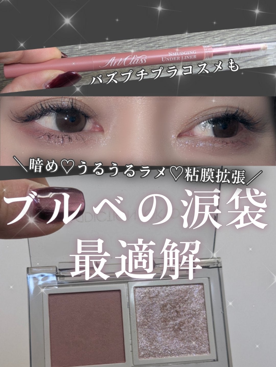 アートクラス スマージングアンダーライナー/too cool for school/ペンシルアイライナーを使ったクチコミ(1枚目)