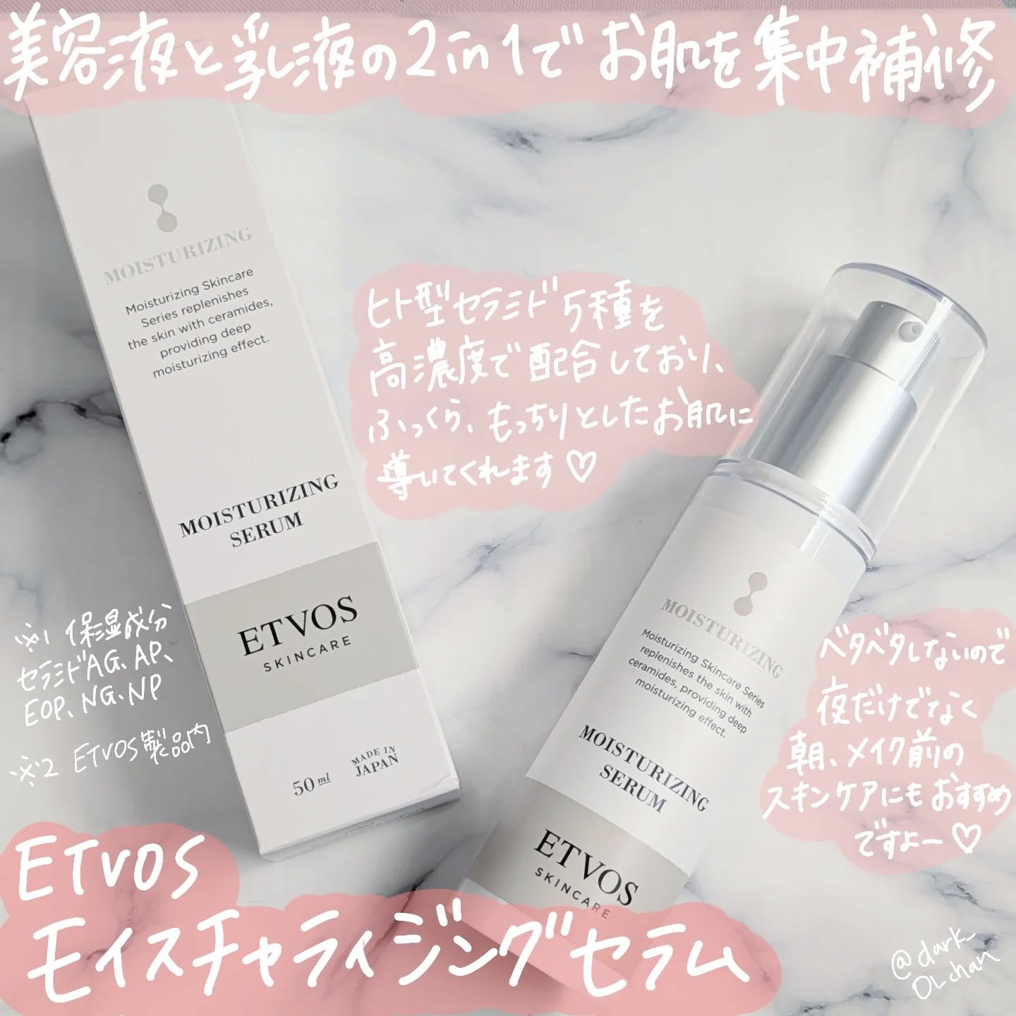 モイスチャライジングセラム/エトヴォス/美容液を使ったクチコミ（1枚目）