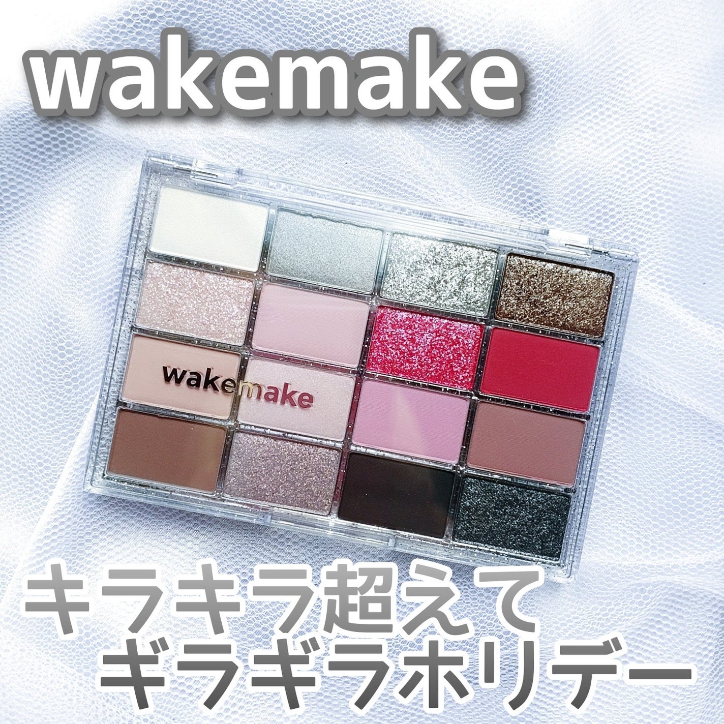 ソフトブラーリングアイパレット/wakemake/アイシャドウパレットを使ったクチコミ(1枚目)
