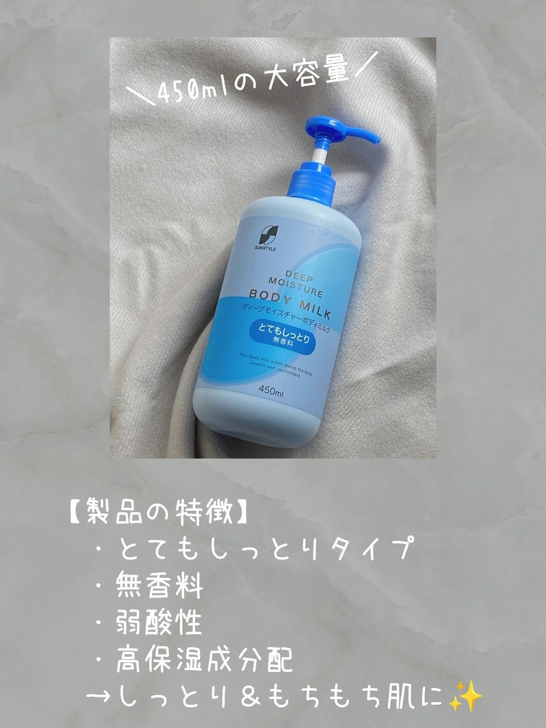 ディープモイスチャーボディミルク/サンスタイル/ボディミルクを使ったクチコミ(2枚目)