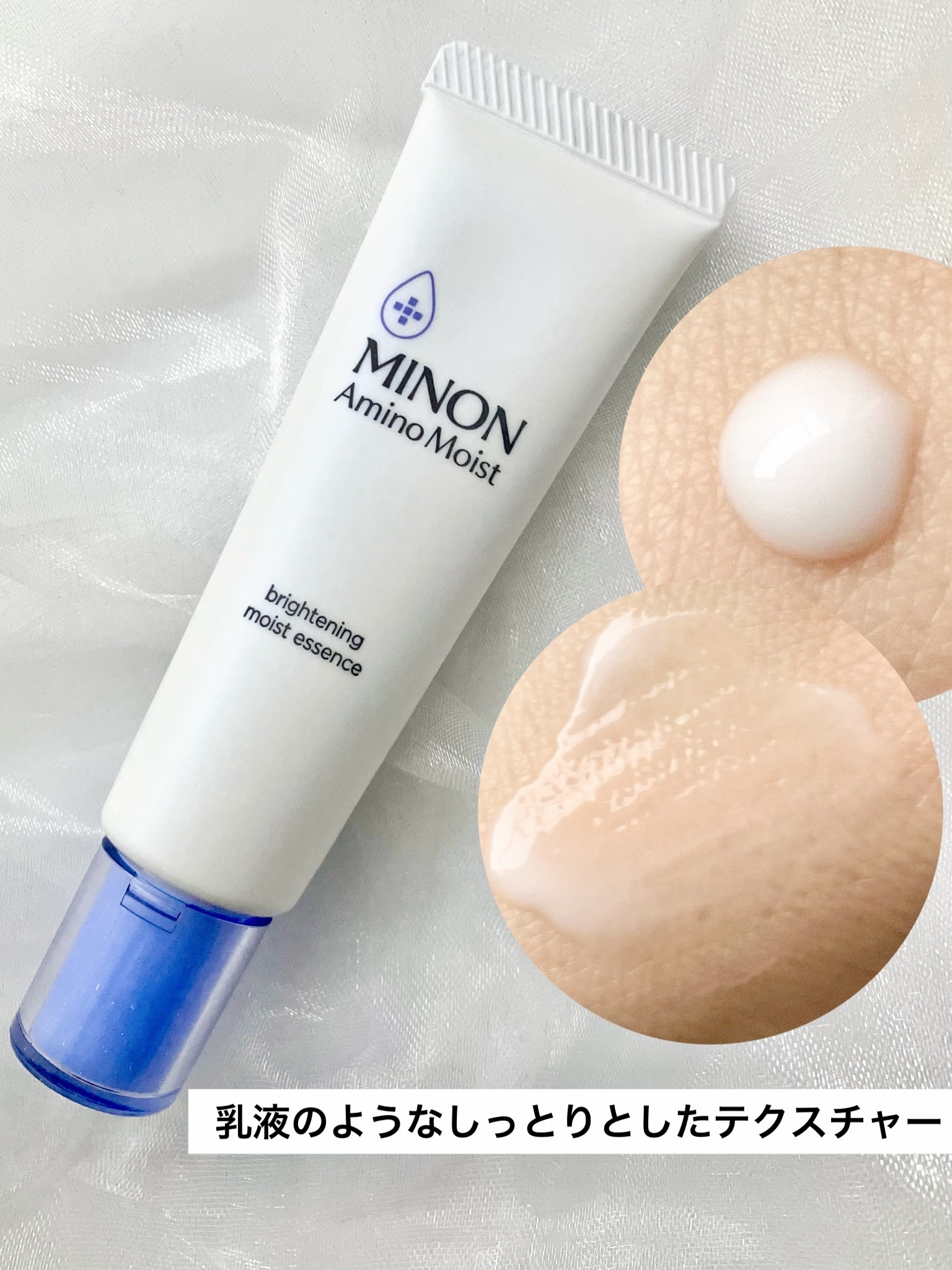 ミノン アミノモイスト ブライトニング モイストエッセンス/ミノン/美容液を使ったクチコミ（2枚目）