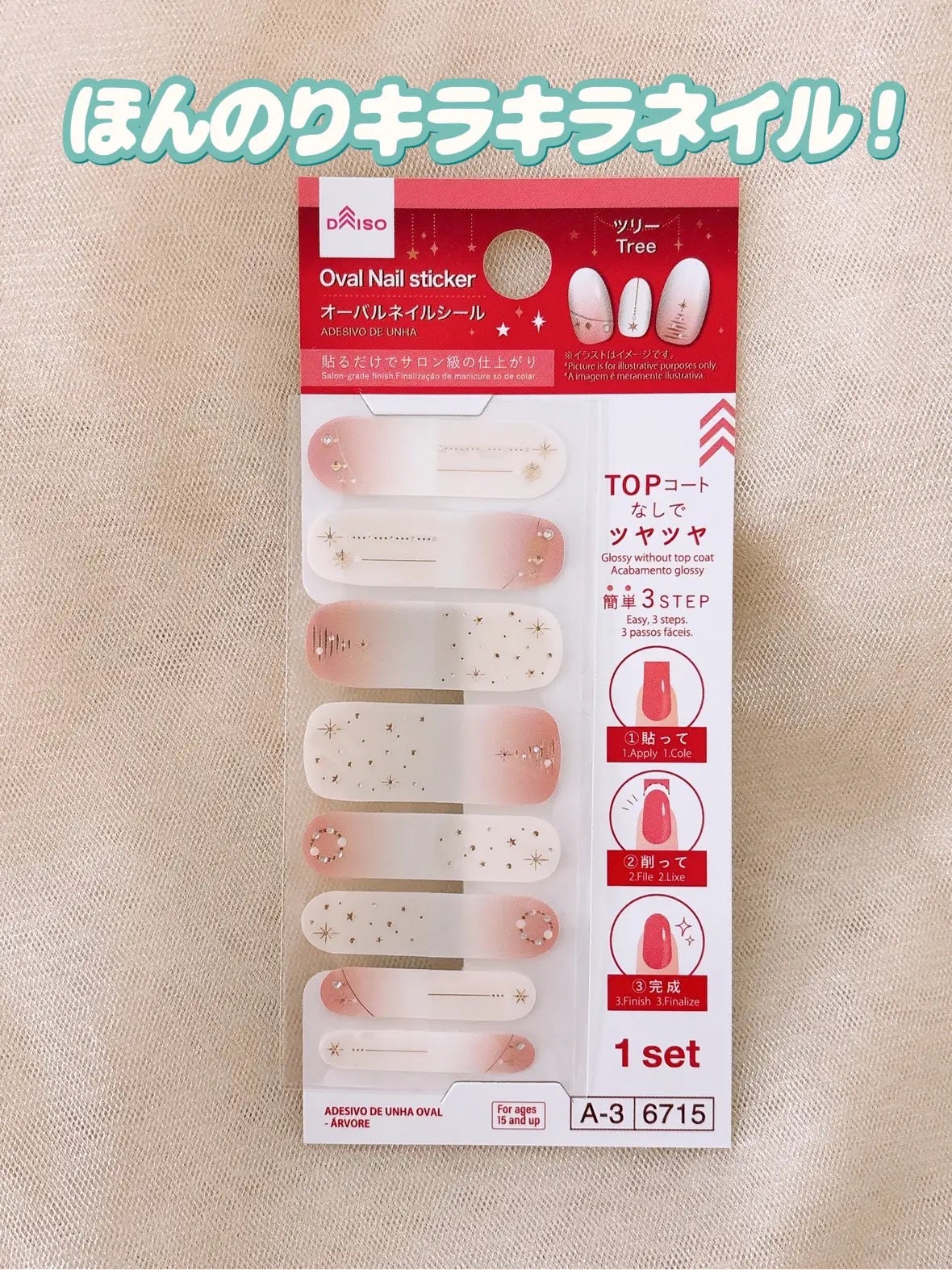 オーバルネイルシール/DAISO/ネイルシールを使ったクチコミ(8枚目)