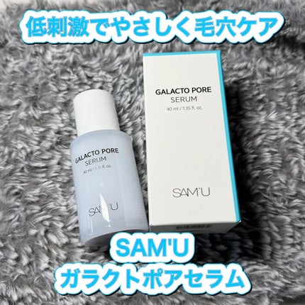 サミュ ガラクトポア セラム/SAM'U/美容液を使ったクチコミ(1枚目)