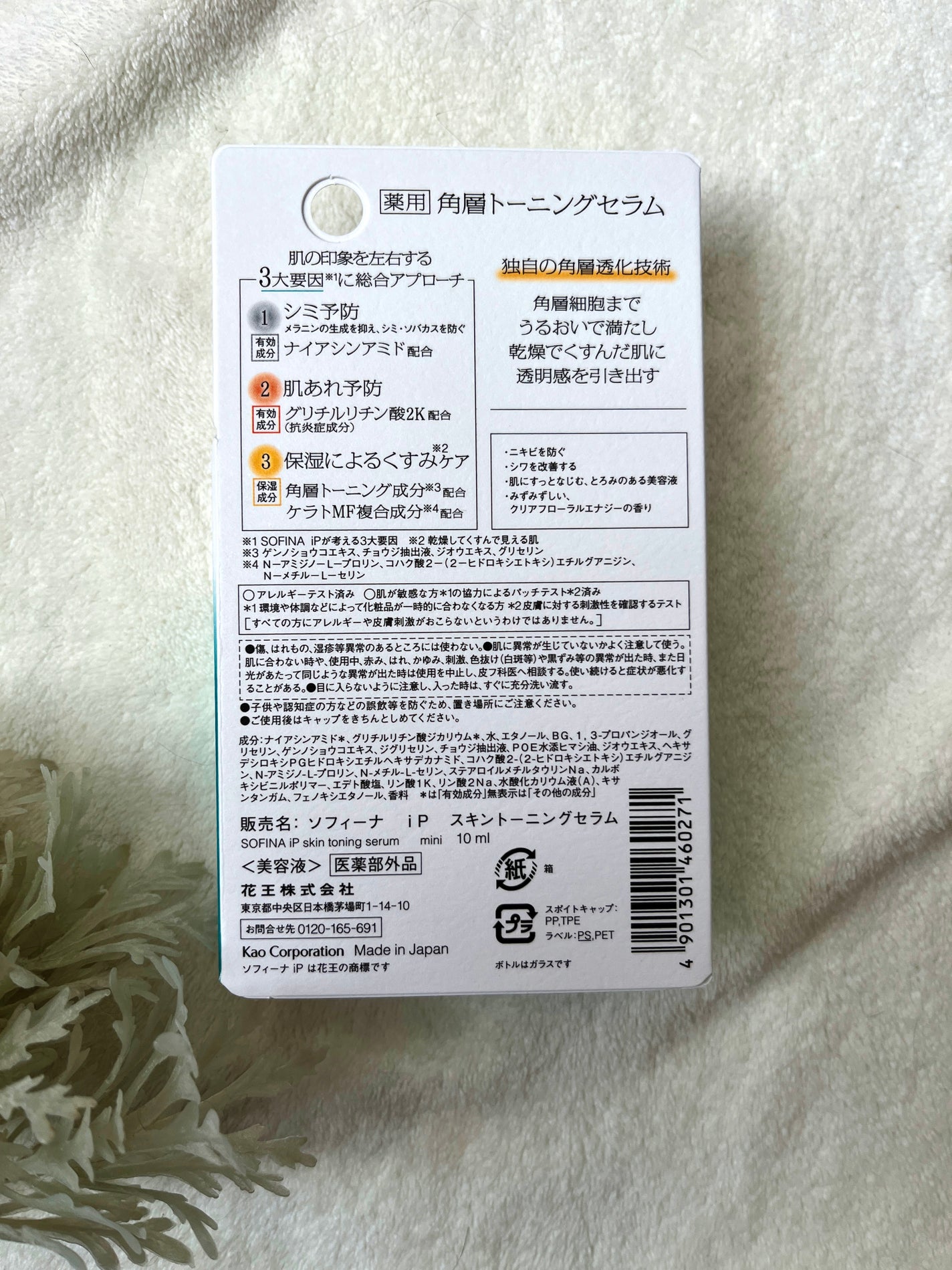 ソフィーナ iP 薬用 角層トーニングセラム/SOFINA iP/美容液を使ったクチコミ(3枚目)