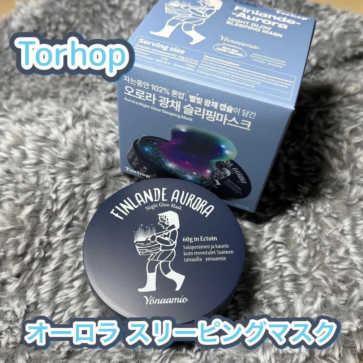 オーロラスリーピングマスク/Torhop/洗い流すパック・マスクを使ったクチコミ（1枚目）