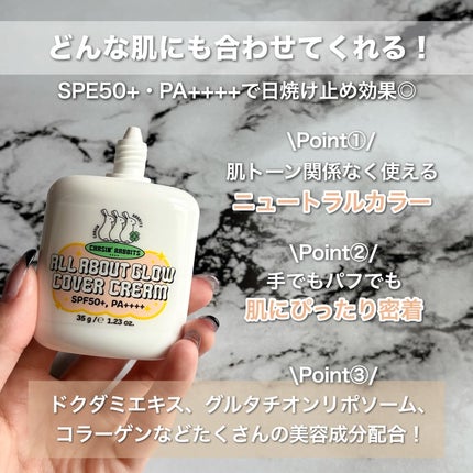 オールアバウトグロウカバークリーム/CHASIN'RABBITS/日焼け止めクリームを使ったクチコミ(2枚目)