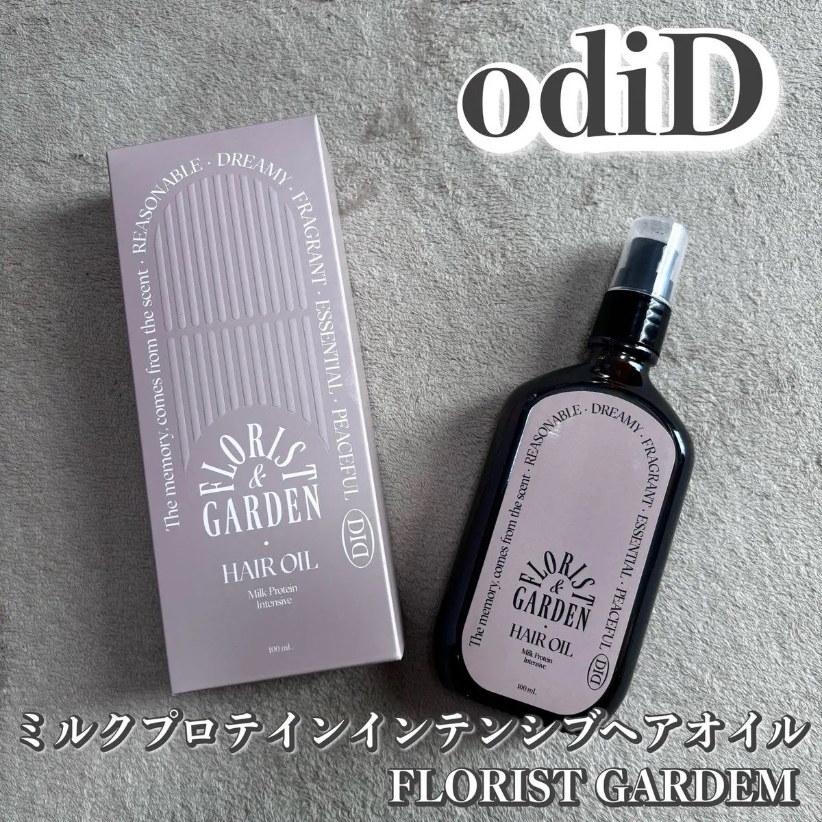 ミルクプロテインインテンシブヘアオイル/odiD/ヘアオイルを使ったクチコミ(1枚目)