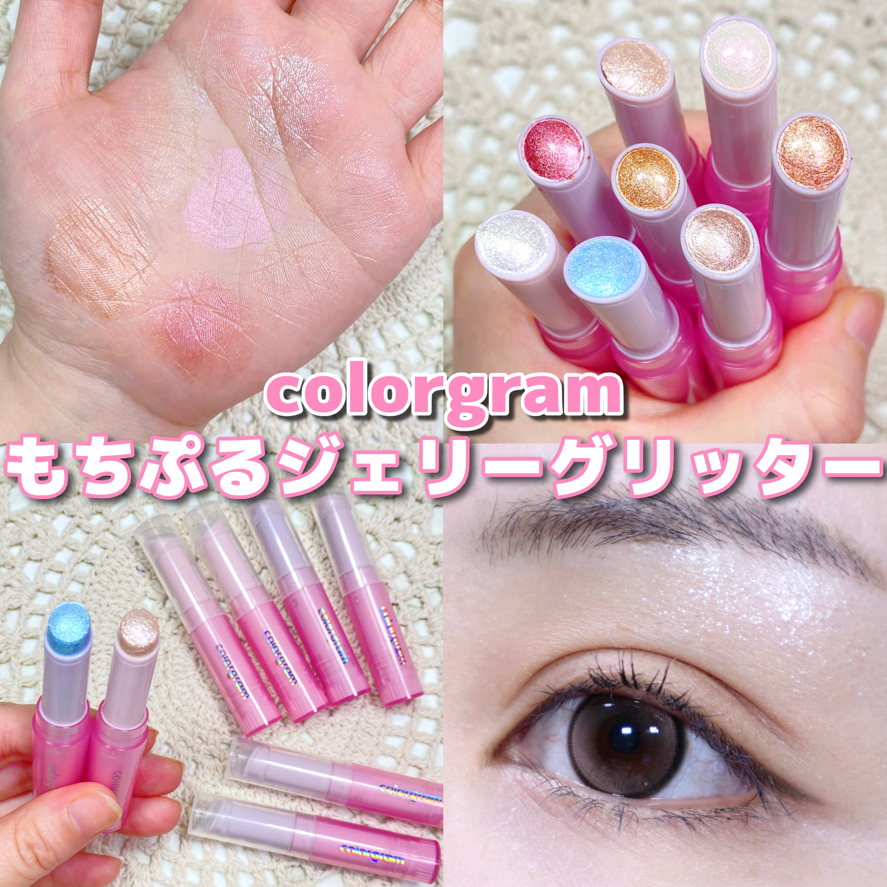 カラーグラム ぷるんジェリービームスティック/Colorgram/グリッターを使ったクチコミ（1枚目）