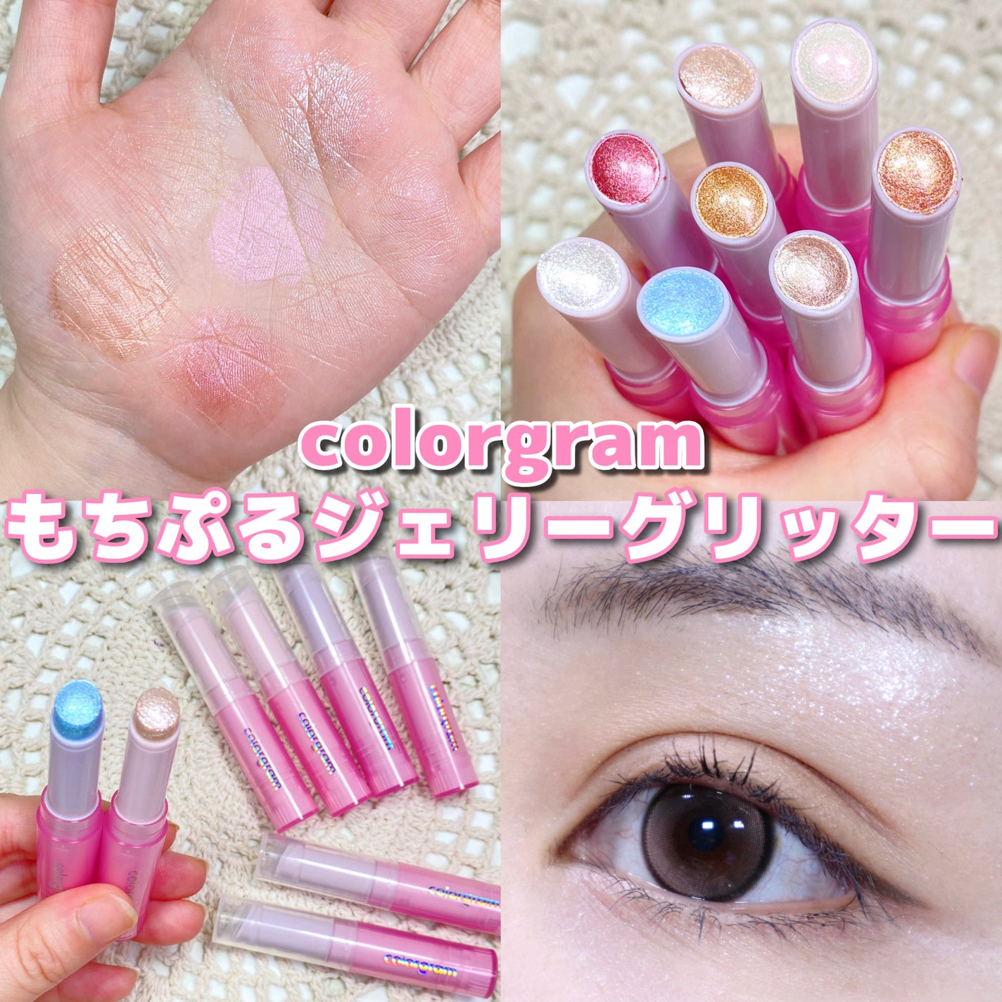 カラーグラム ぷるんジェリービームスティック/Colorgram/グリッターを使ったクチコミ(1枚目)