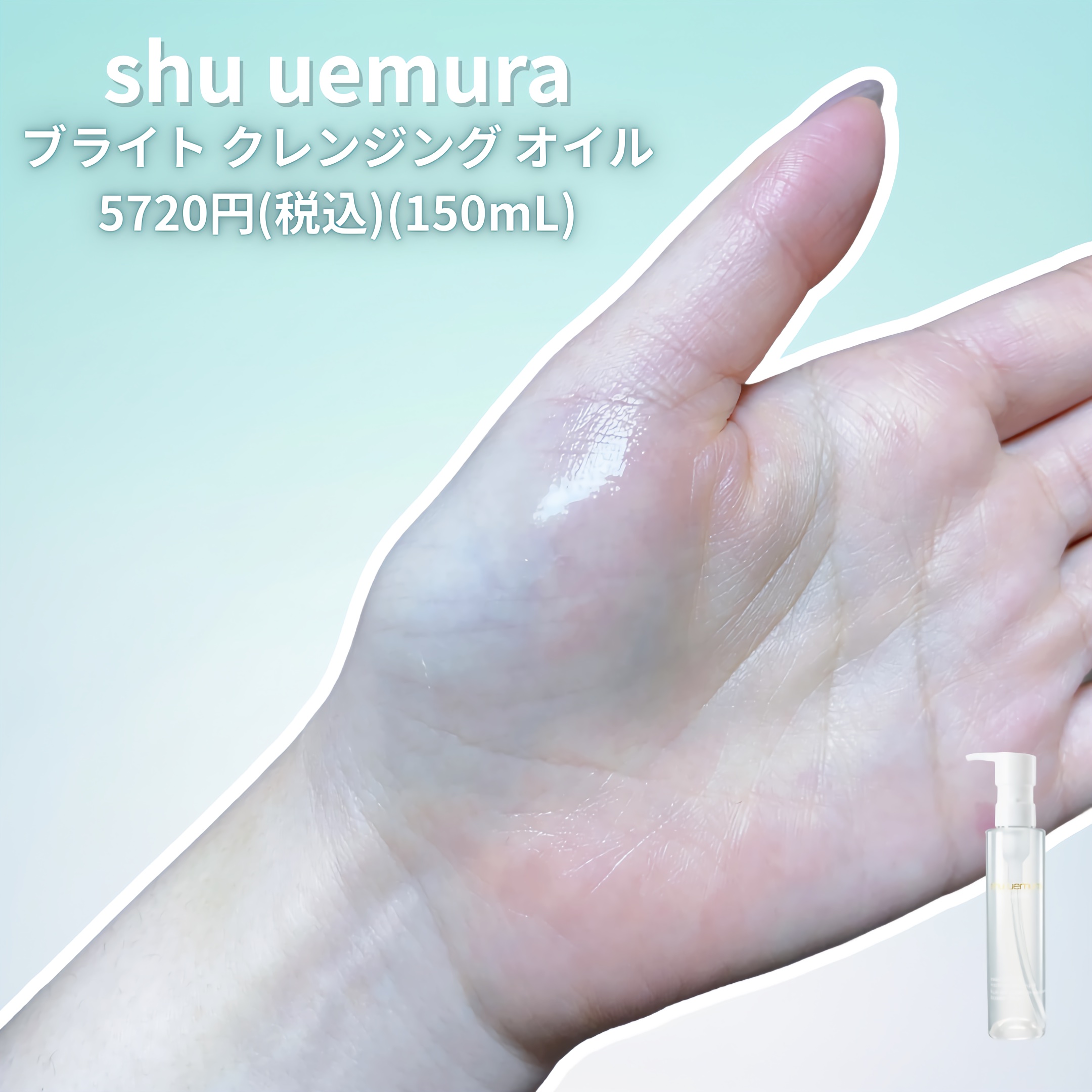 ブライト クレンジング オイル 150ｍL/shu uemura/オイルクレンジングを使ったクチコミ（2枚目）