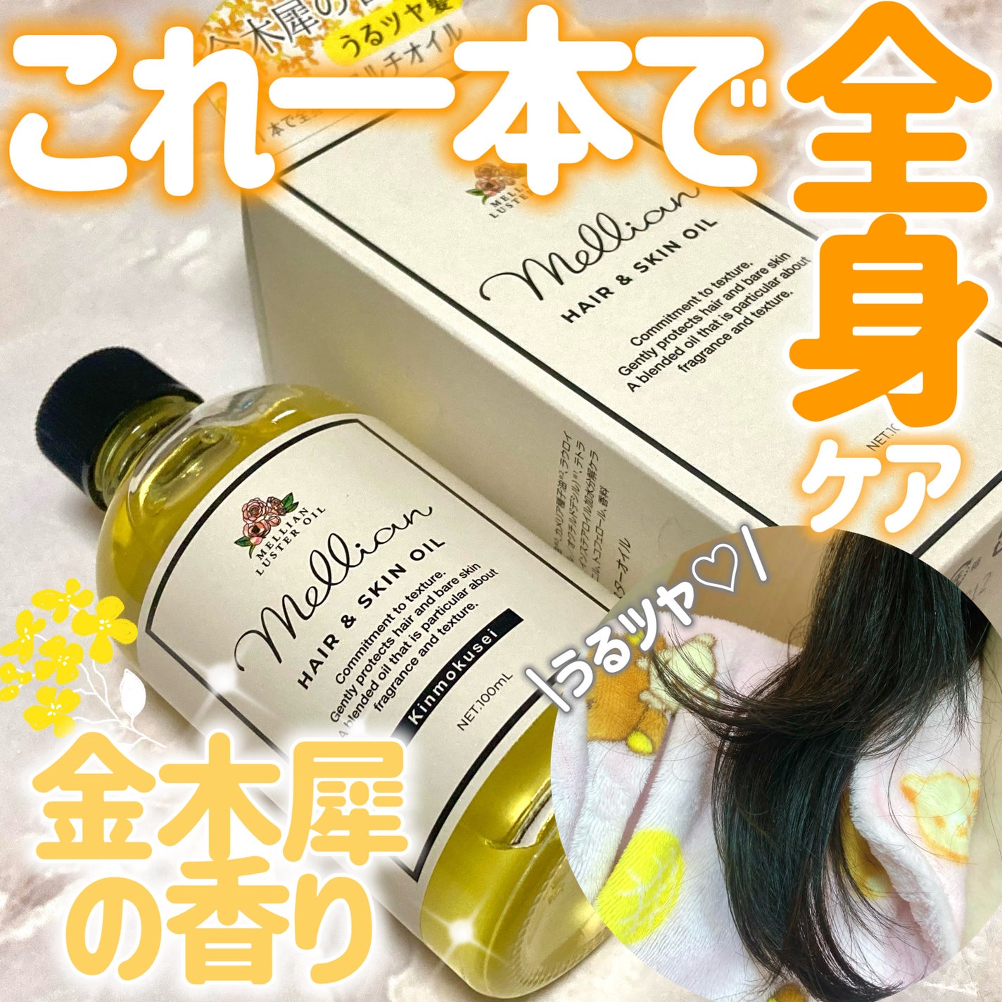 ラスターオイル/mellian/ボディオイルを使ったクチコミ(1枚目)