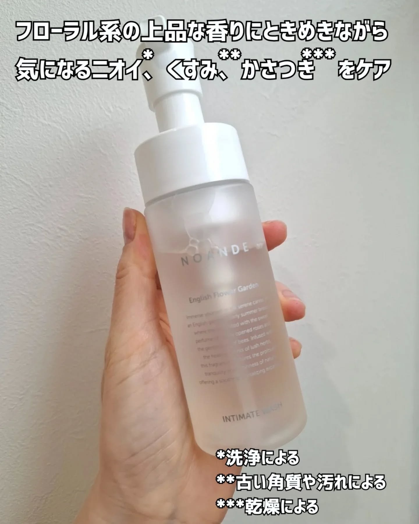 INTIMATE WASH/NOANDE/デリケートゾーンケアを使ったクチコミ（3枚目）