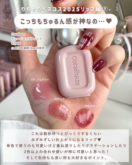 ジューシーデュイティント/dasique/リップティントを使ったクチコミ(8枚目)