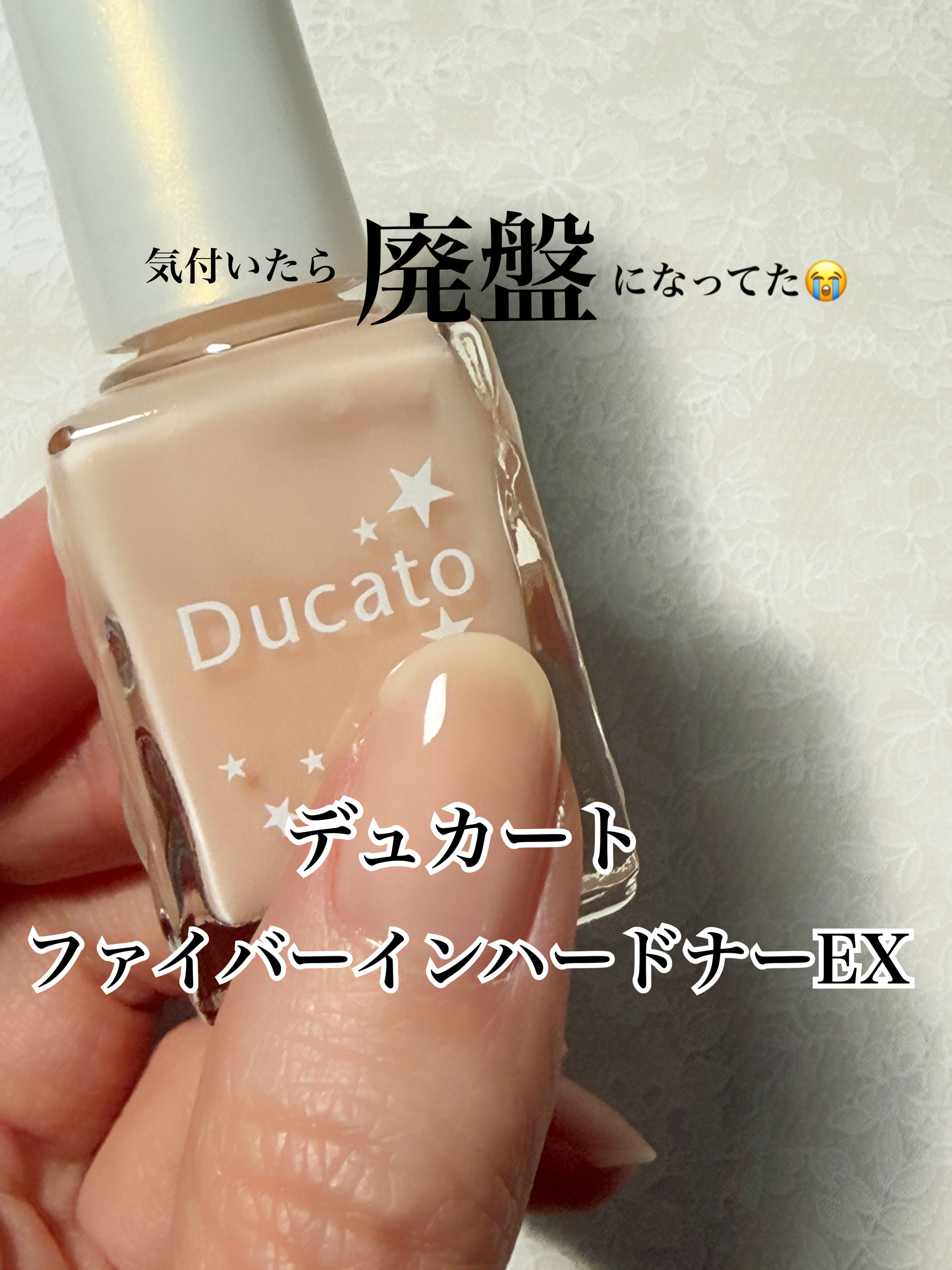 ファイバーインハードナーEX/デュカート/オールインワンネイルを使ったクチコミ（1枚目）