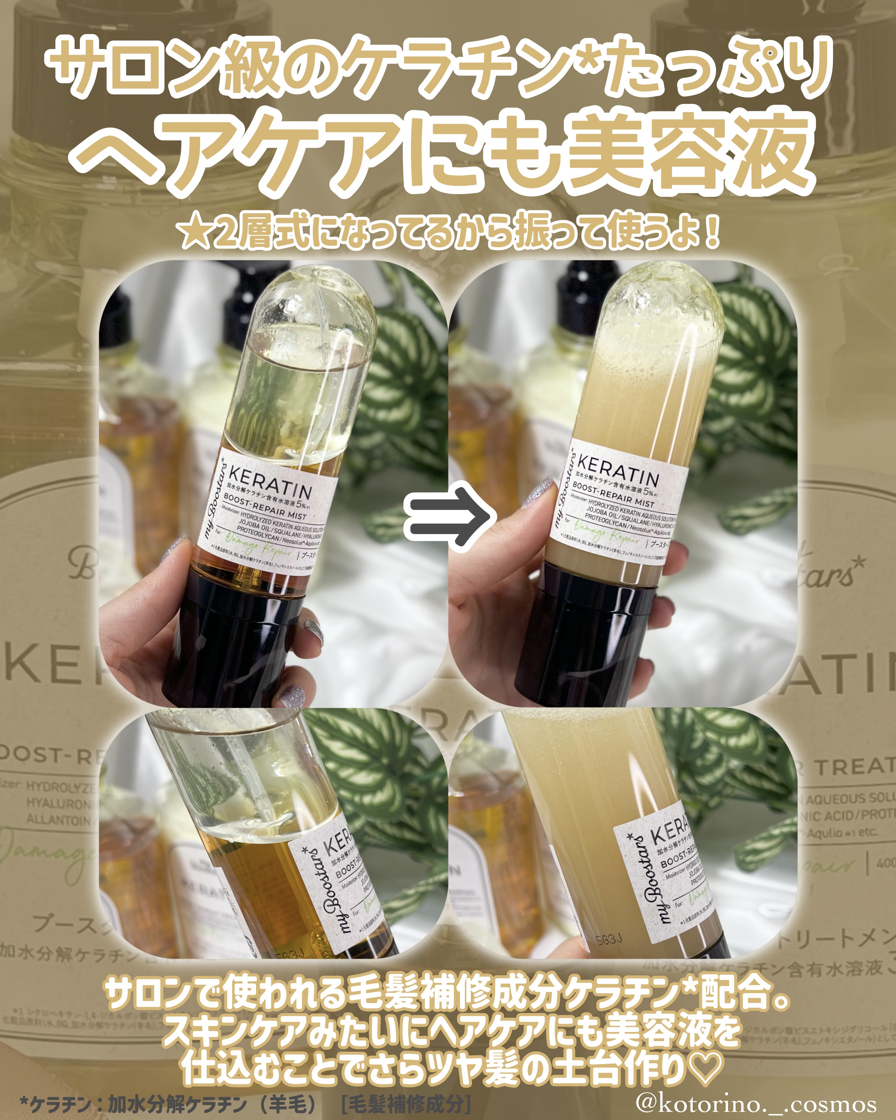 ケラチン ブースター [ダメージリペア] ３点セット シトラスサボンの香り/マイブースターズ/その他キットセットを使ったクチコミ（3枚目）