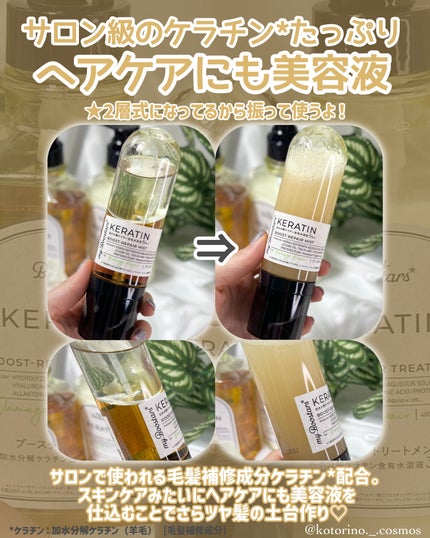 ことりののクチコミ「\髪にも仕込み美容液✨️ミストでさらつや髪の土台🫧/
\\ myBoostars //
ケラ.....」(3枚目)