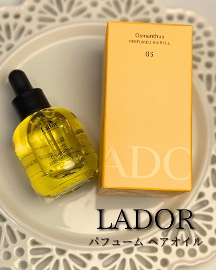 パフュームヘアオイル オスマンサス/La'dor/ヘアオイルを使ったクチコミ(1枚目)