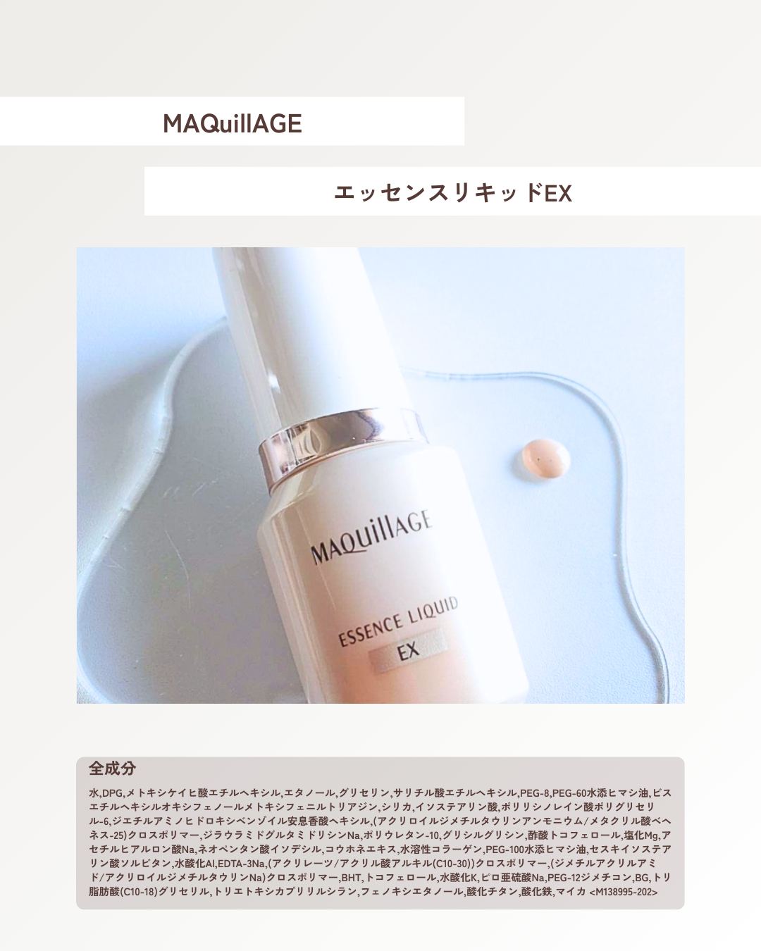 マキアージュ エッセンスリキッド EXのクチコミ「💎 セラムでファンデ成分を包み込む、“セラムファースト技術”。
美容液がずっと肌にふれる独自処.....」（2枚目）