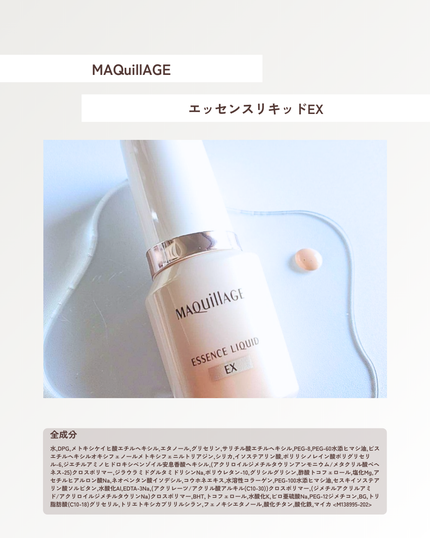 エッセンスリキッド EX/マキアージュ/リキッドファンデーションを使ったクチコミ(2枚目)