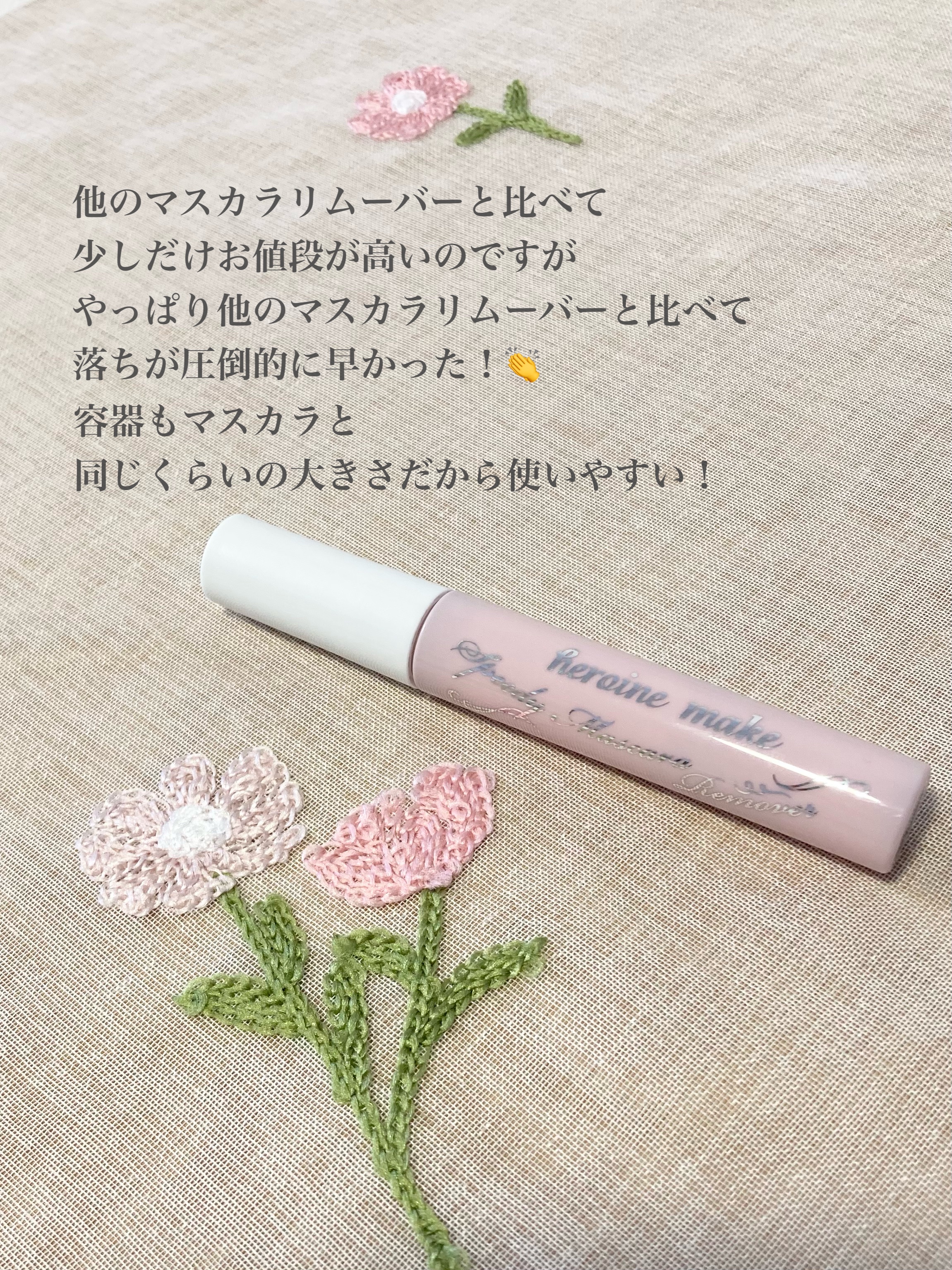 ヒロインメイクＳＰ スピーディーマスカラリムーバー/ヒロインメイク/ポイントメイクリムーバーを使ったクチコミ（3枚目）