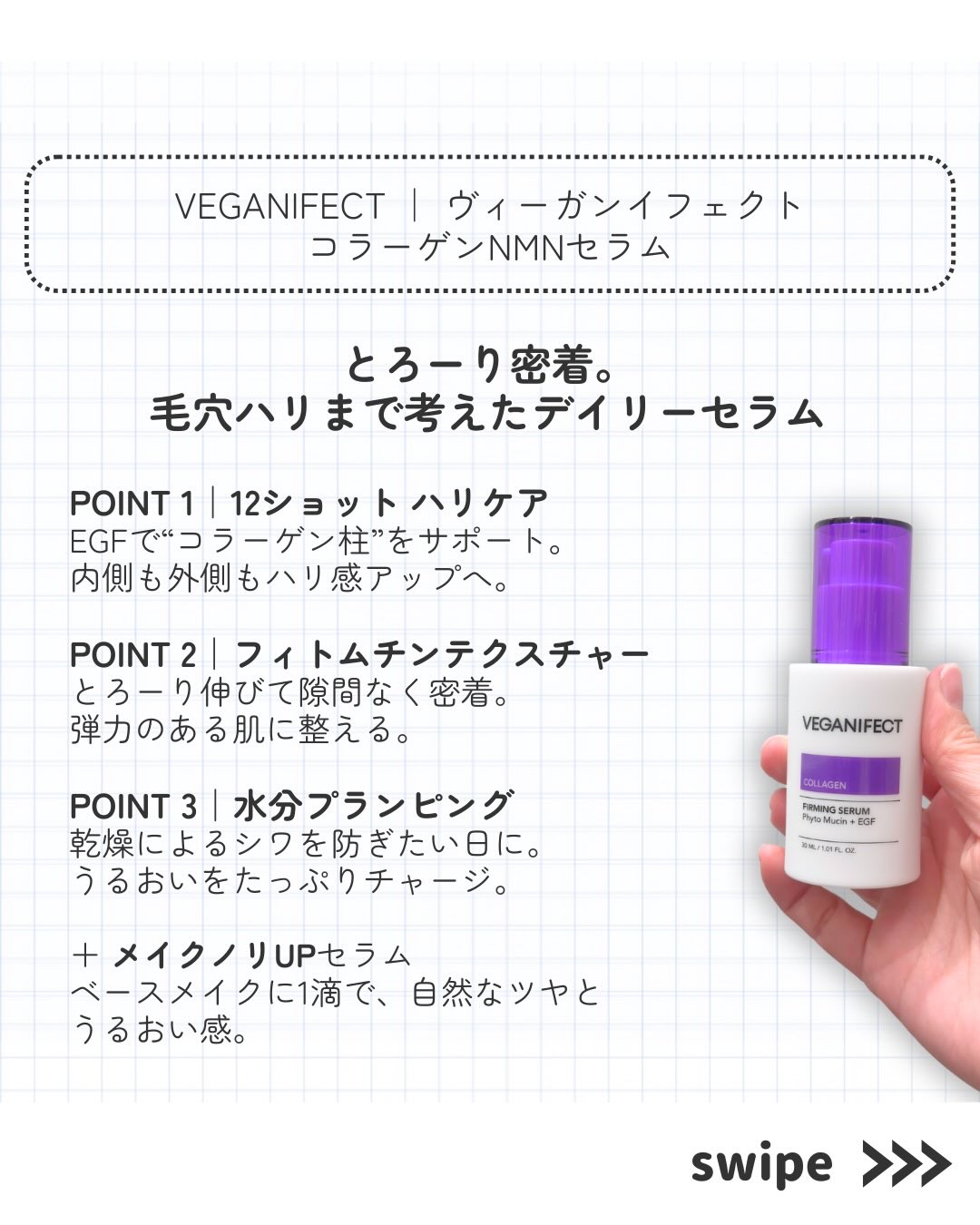 コラーゲンNMNセラム/Veganifect/美容液を使ったクチコミ（3枚目）