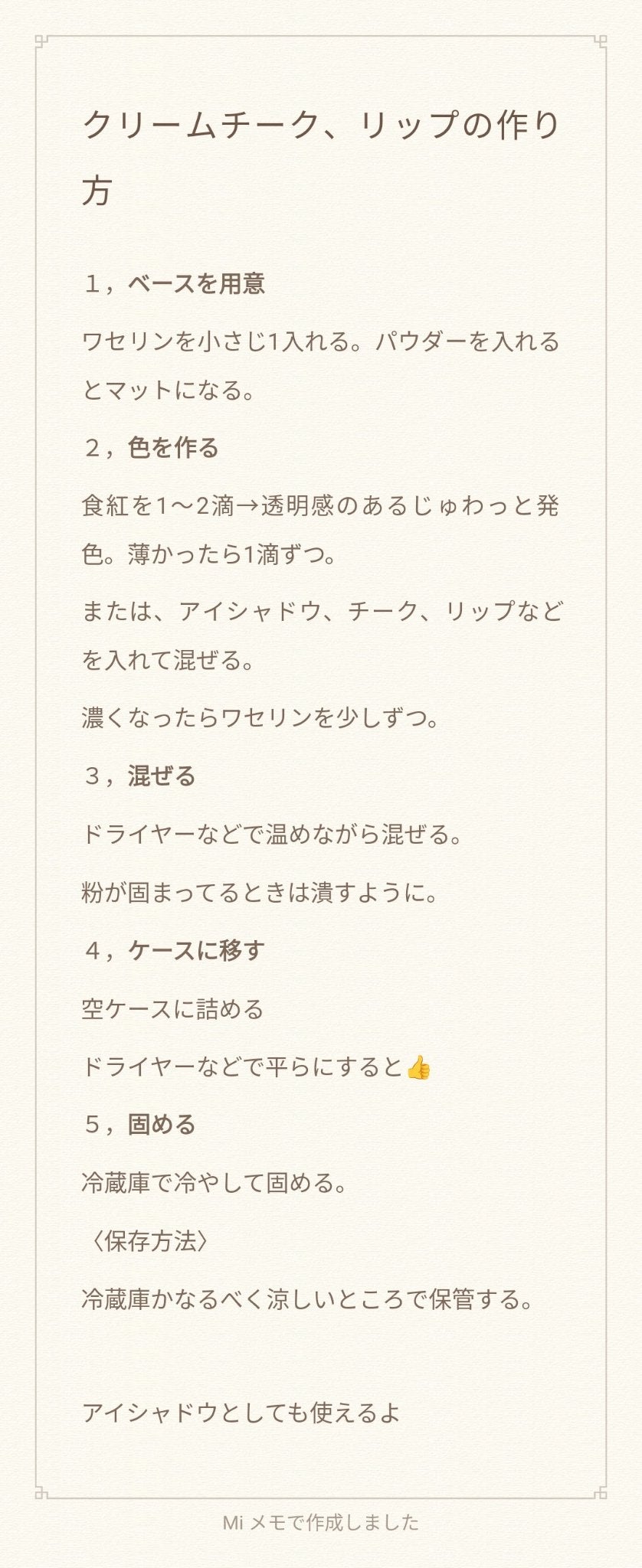 ひな フォロバするよ on LIPS 「\世界に一つだけ!!オリジナルコスメの作り方/ほぼ100均でそ..」(3枚目)