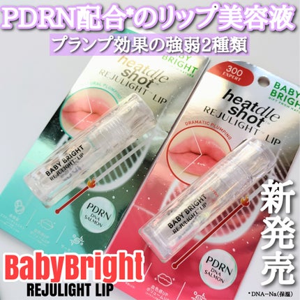 リジュライトプランパー ビギナー/BabyBright/リッププランパーを使ったクチコミ(1枚目)