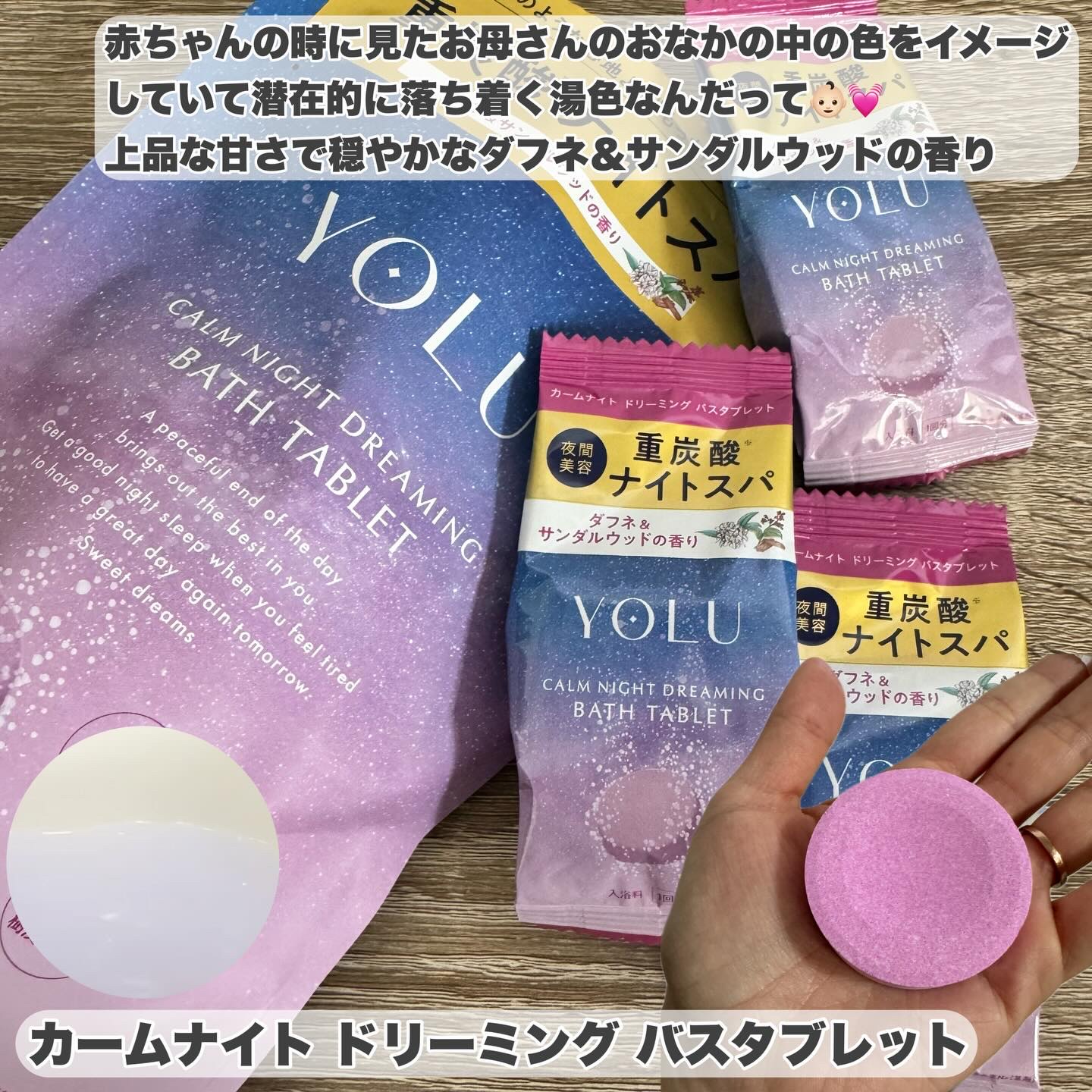 リラックスナイトドリーミング　バスタブレット/YOLU/炭酸系入浴剤を使ったクチコミ（2枚目）