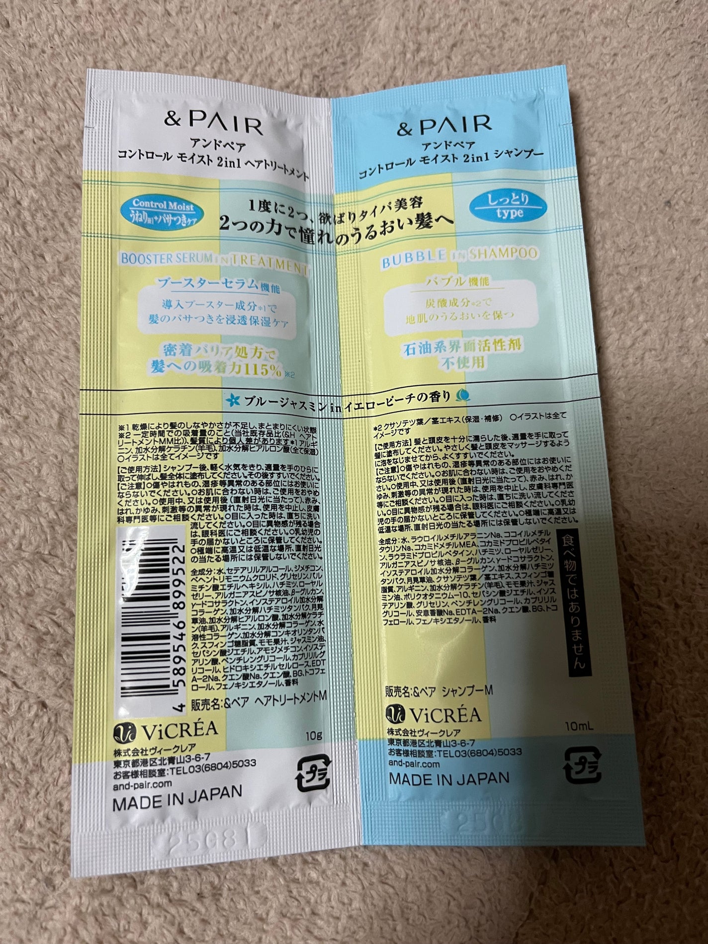 アンドペア コントロール モイスト 2in1 シャンプー&ヘアトリートメント/&PAIR/市販シャンプーを使ったクチコミ(2枚目)